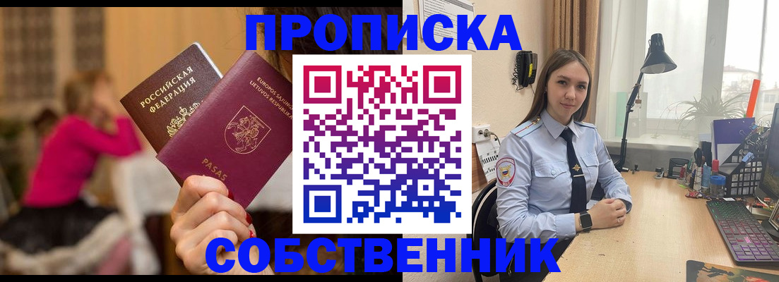 временная регистрация для школы в Новоаннинском