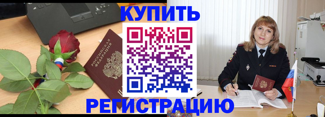 временная прописка в Новоаннинском