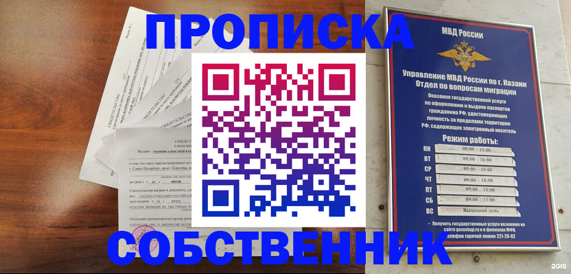 прописка для работы в Новоаннинском