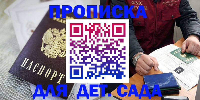 прописка для работы в Новоаннинском